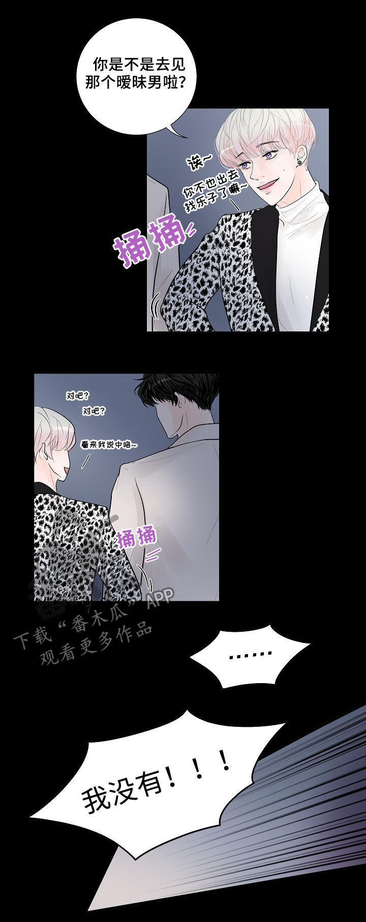 《产品试用员》第19章好想他 第6页