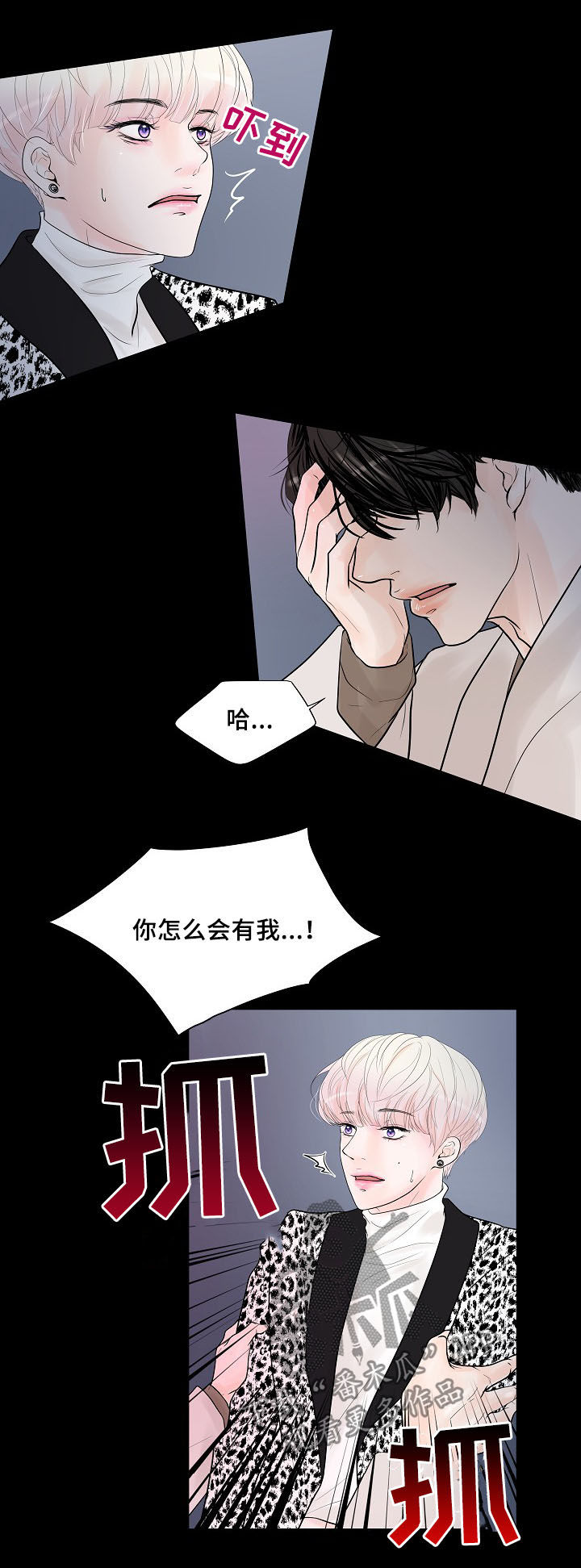 《产品试用员》第19章好想他 第7页