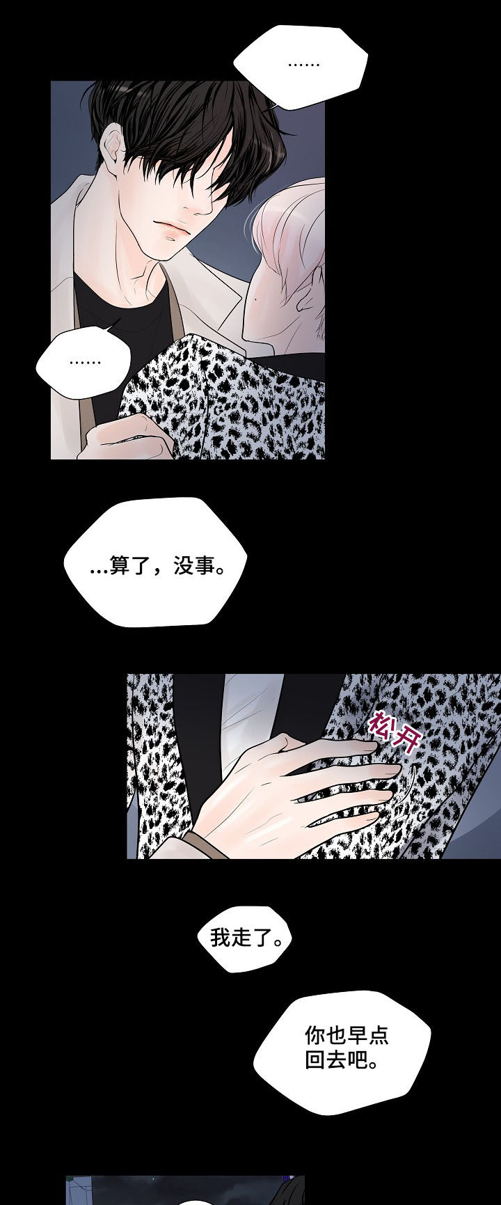 《产品试用员》第19章好想他 第8页