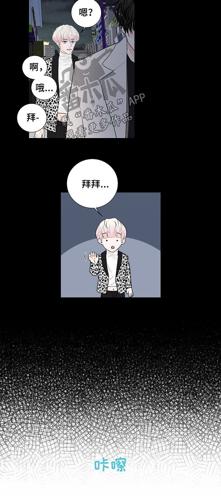 《产品试用员》第19章好想他 第9页