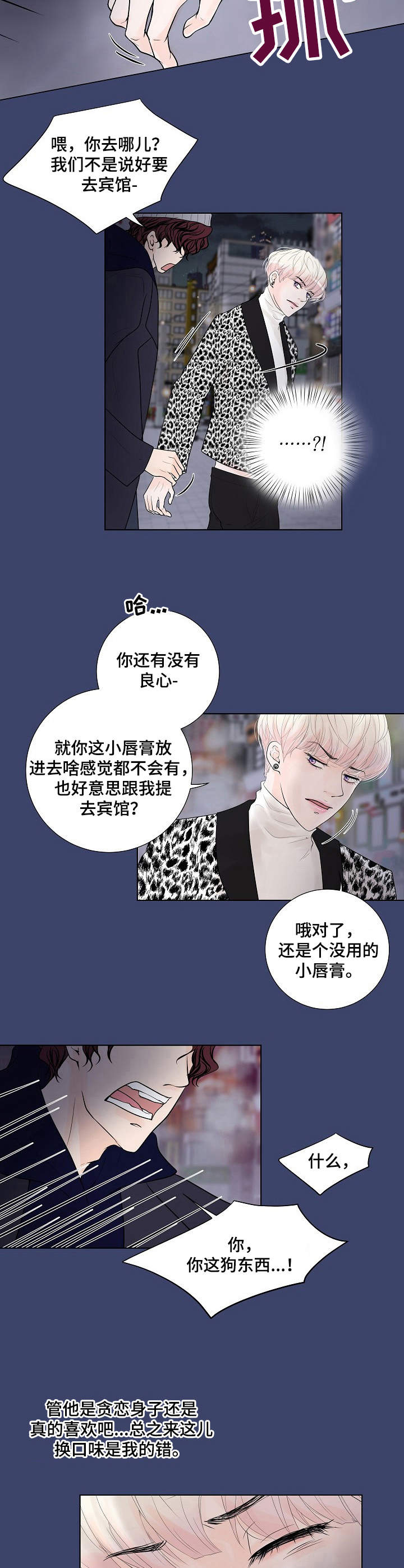 《产品试用员》第18章换口味 第10页