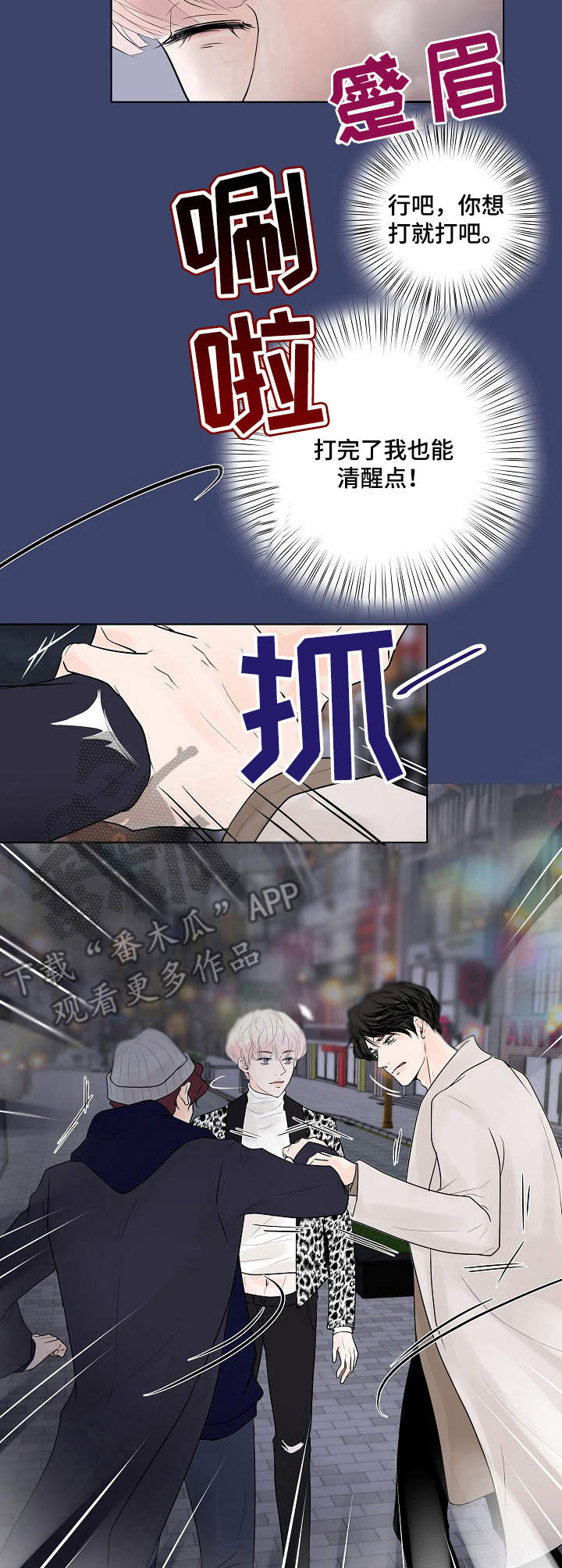 《产品试用员》第18章换口味 第11页
