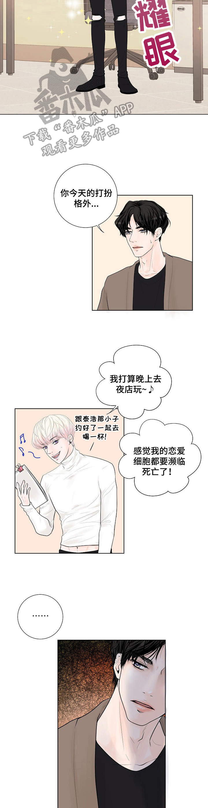《产品试用员》第18章换口味 第2页