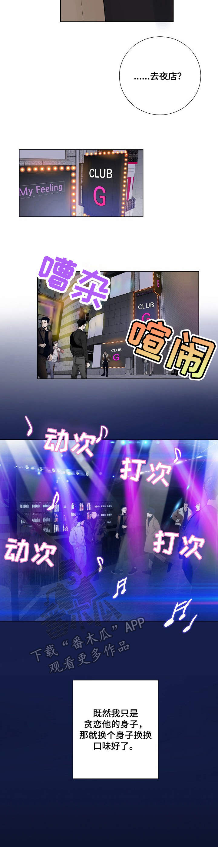 《产品试用员》第18章换口味 第3页