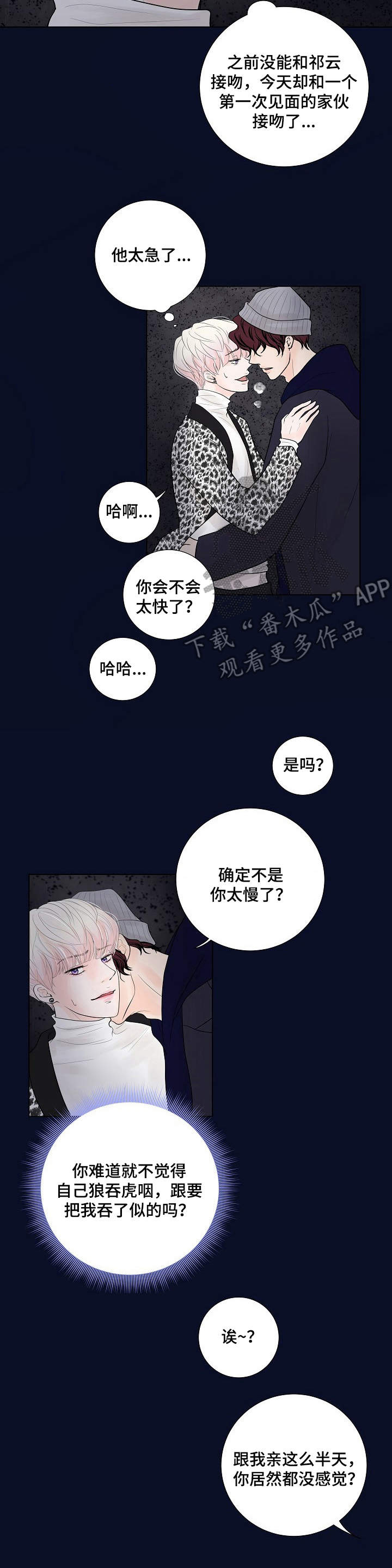 《产品试用员》第18章换口味 第5页
