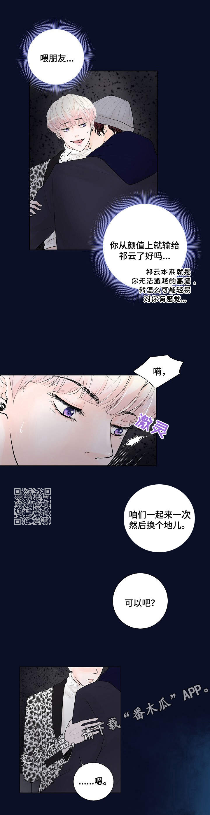 《产品试用员》第18章换口味 第6页