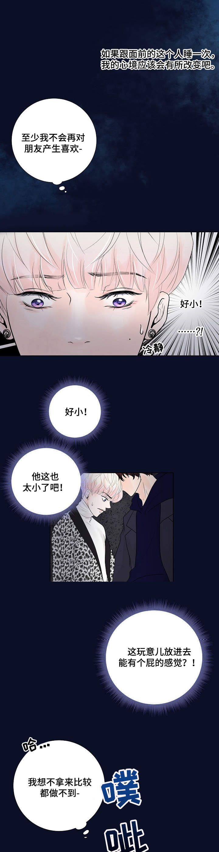 《产品试用员》第18章换口味 第7页