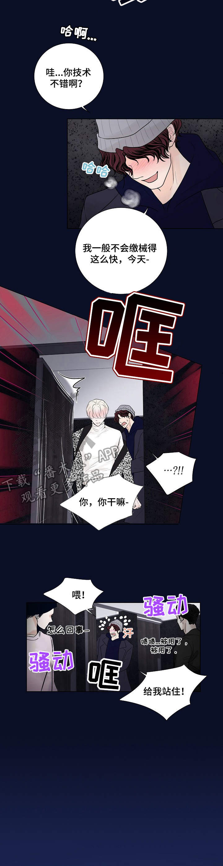 《产品试用员》第18章换口味 第8页