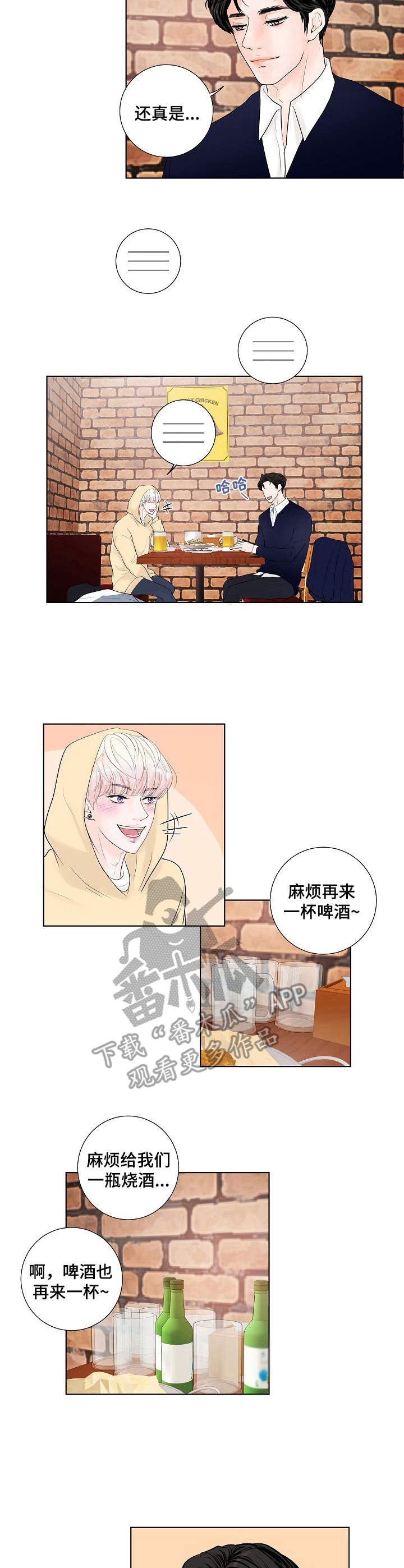 《产品试用员》第15章缓解 第10页