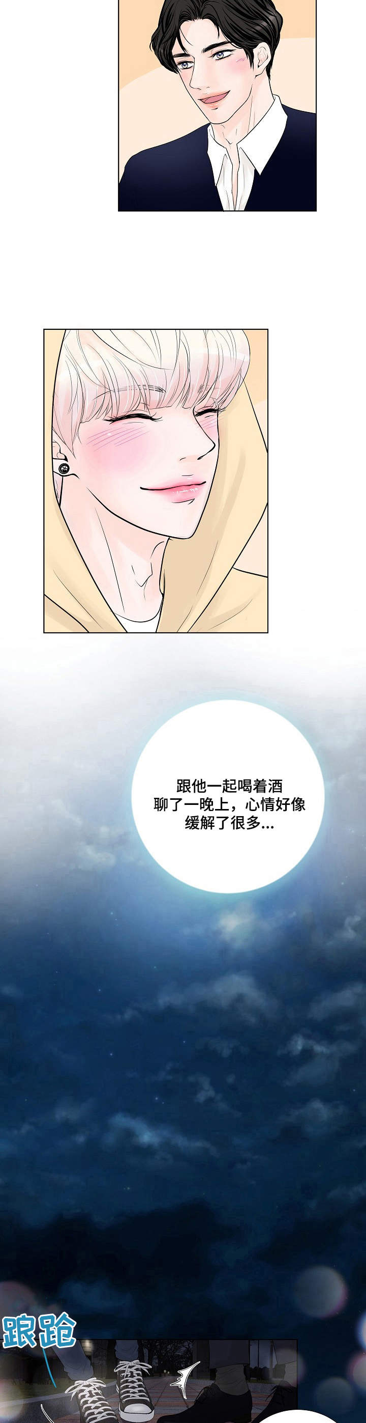 《产品试用员》第15章缓解 第11页