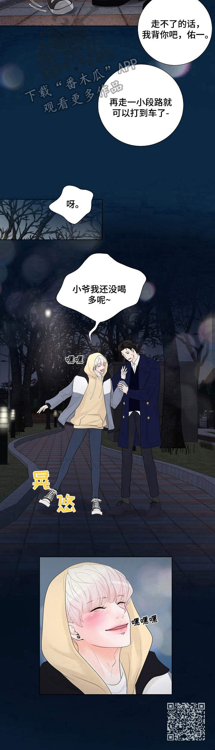 《产品试用员》第15章缓解 第12页