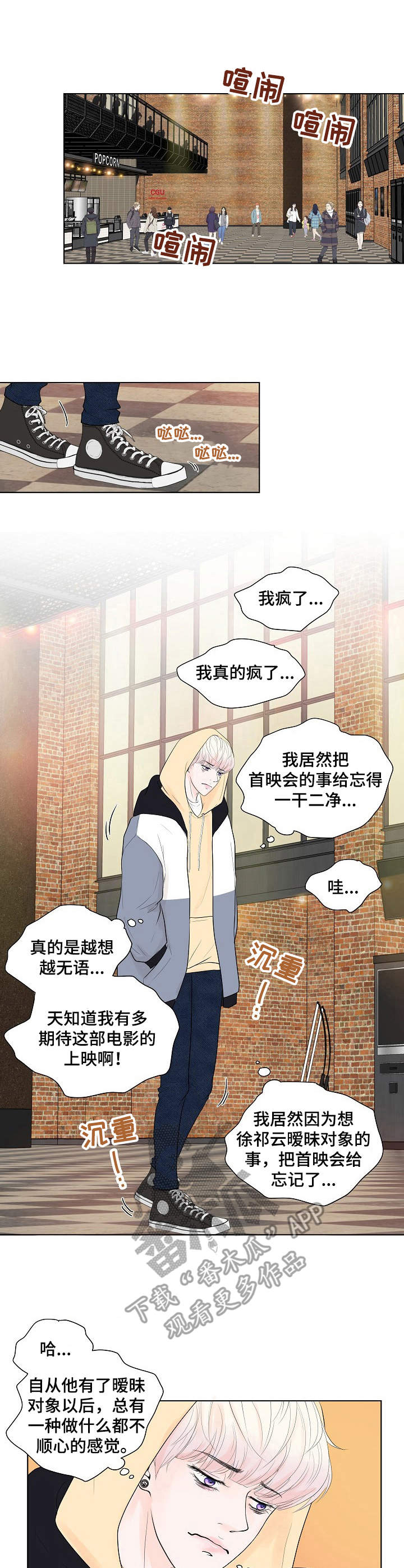 《产品试用员》第15章缓解 第1页
