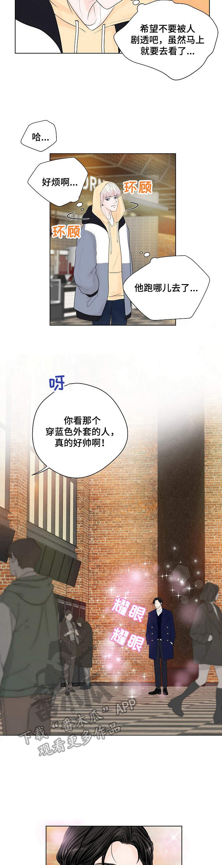 《产品试用员》第15章缓解 第2页