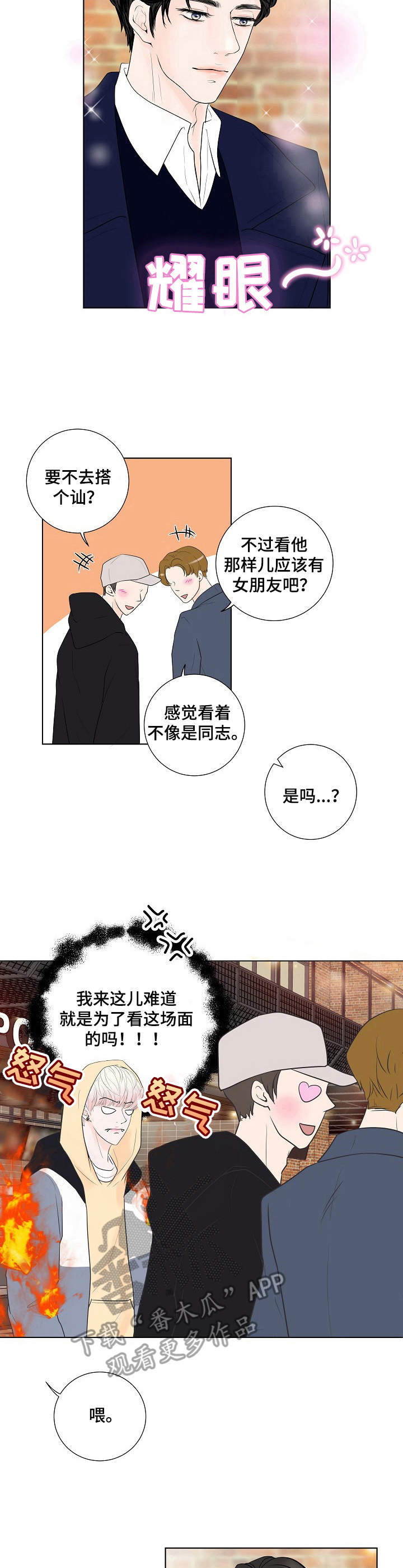 《产品试用员》第15章缓解 第3页