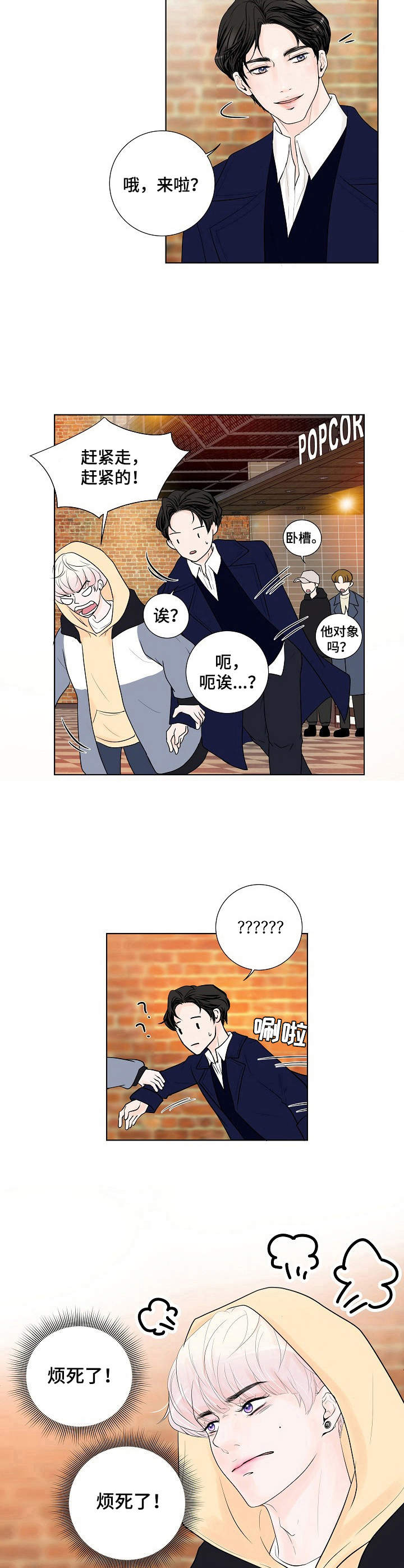 《产品试用员》第15章缓解 第4页