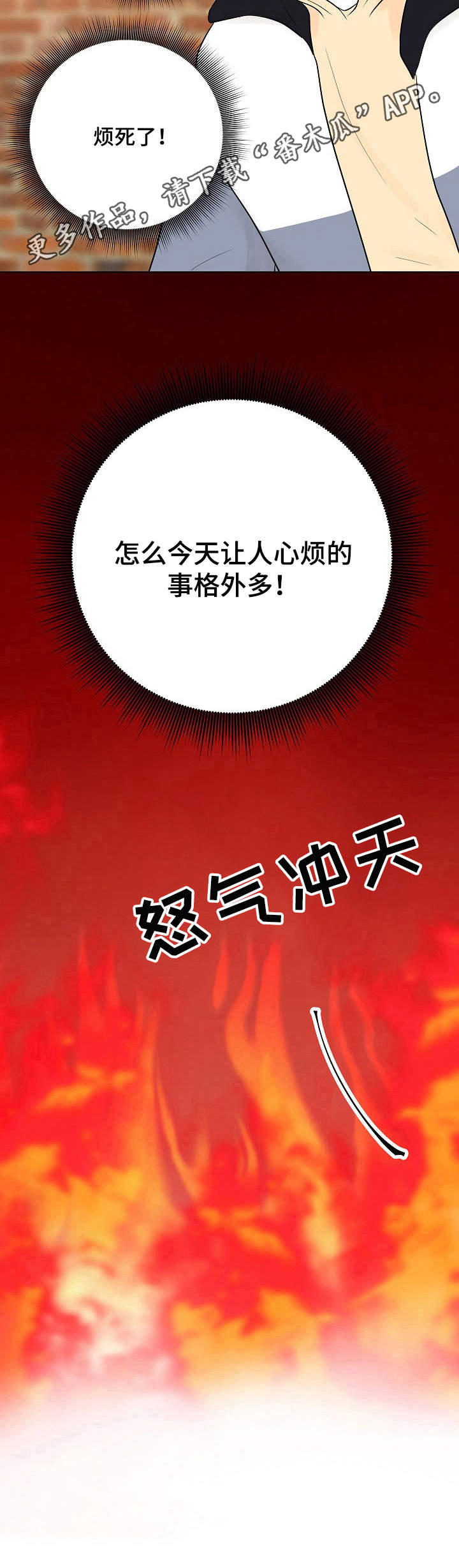 《产品试用员》第15章缓解 第5页