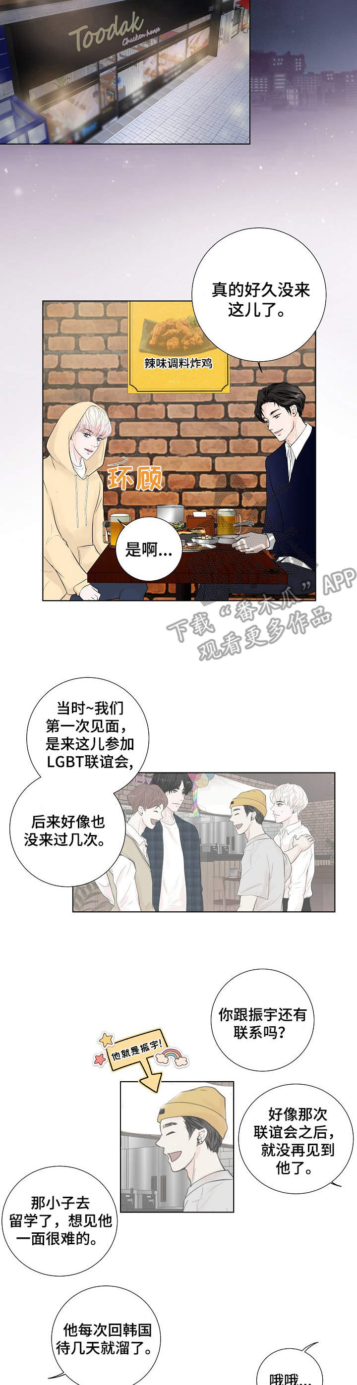 《产品试用员》第15章缓解 第8页