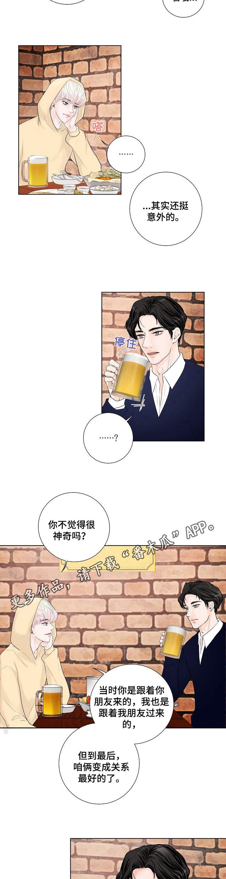 《产品试用员》第15章缓解 第9页