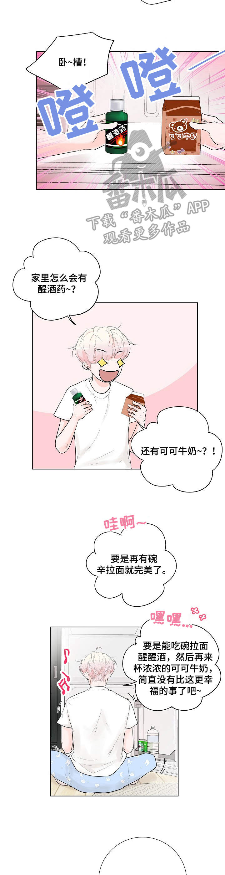 《产品试用员》第16章背着 第10页