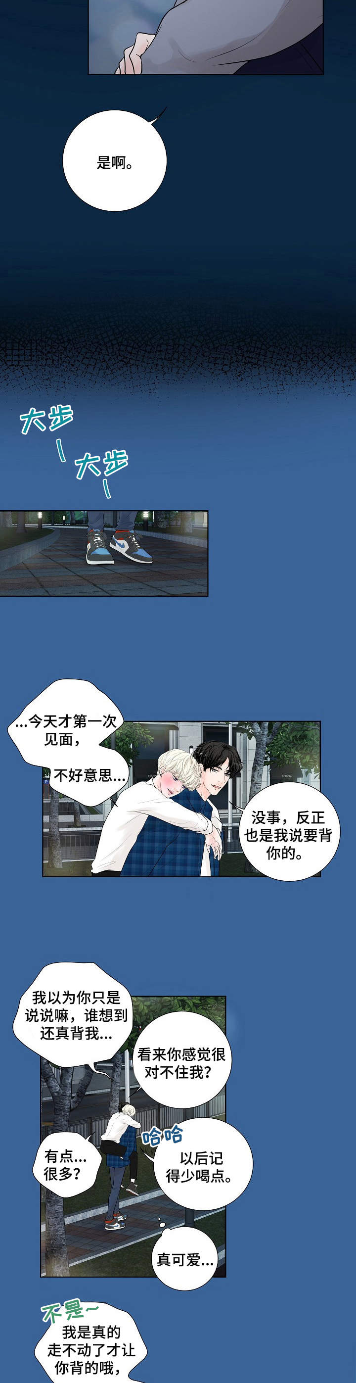 《产品试用员》第16章背着 第3页