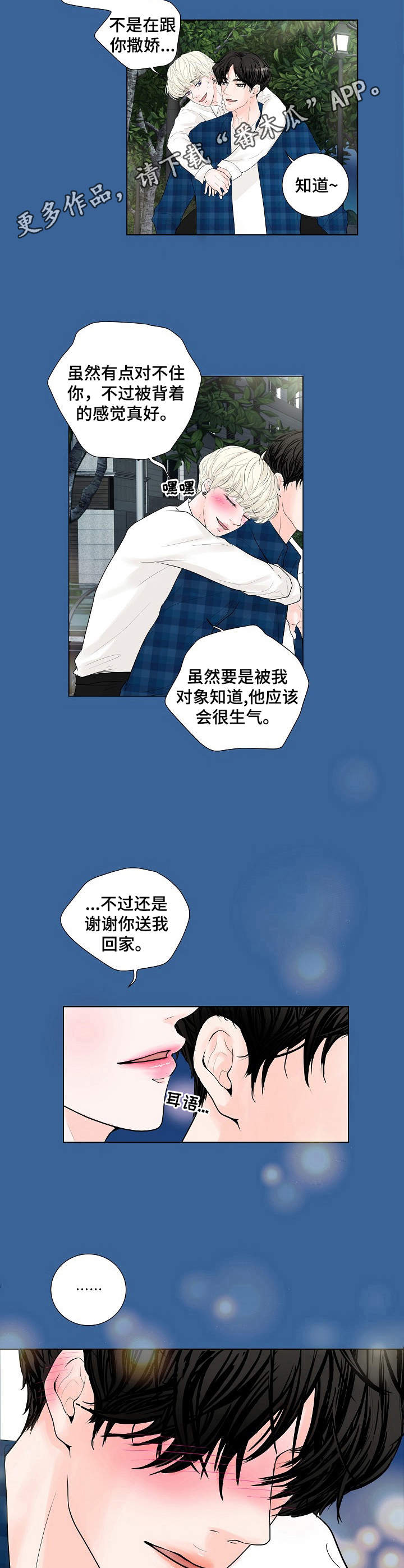 《产品试用员》第16章背着 第4页