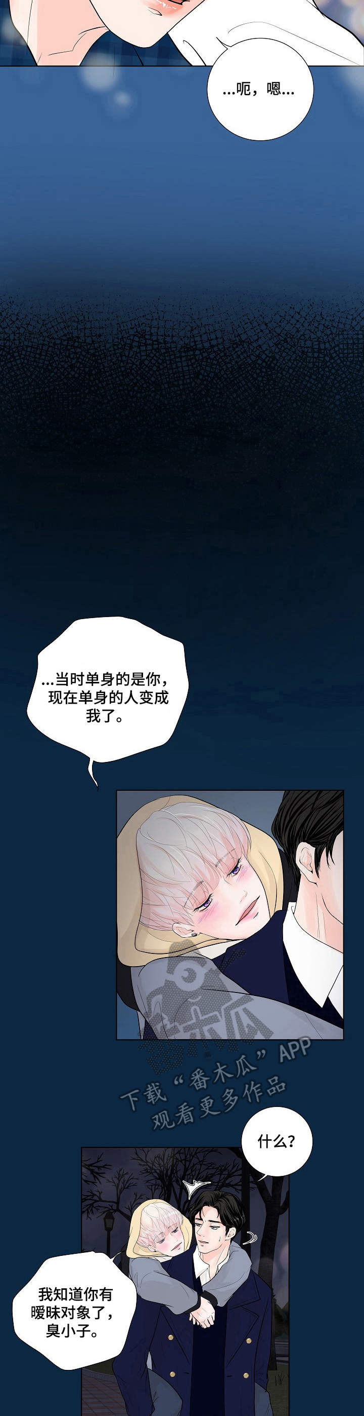 《产品试用员》第16章背着 第5页