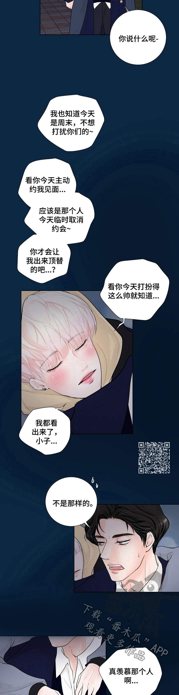 《产品试用员》第16章背着 第6页
