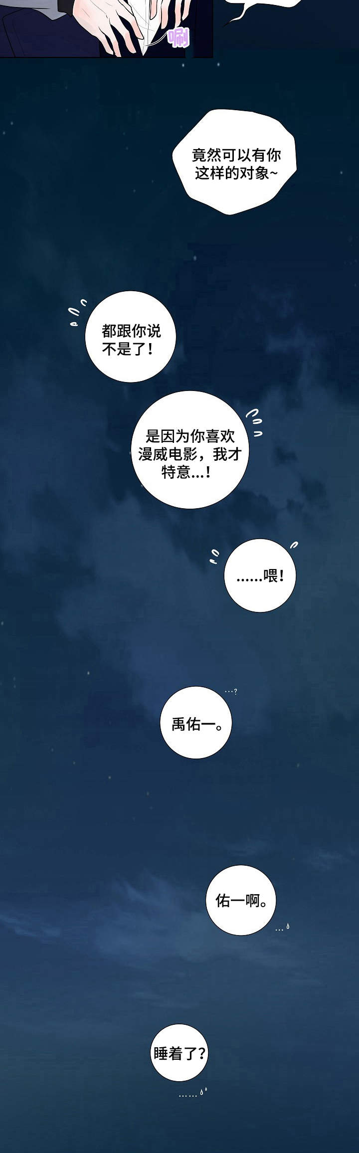 《产品试用员》第16章背着 第7页