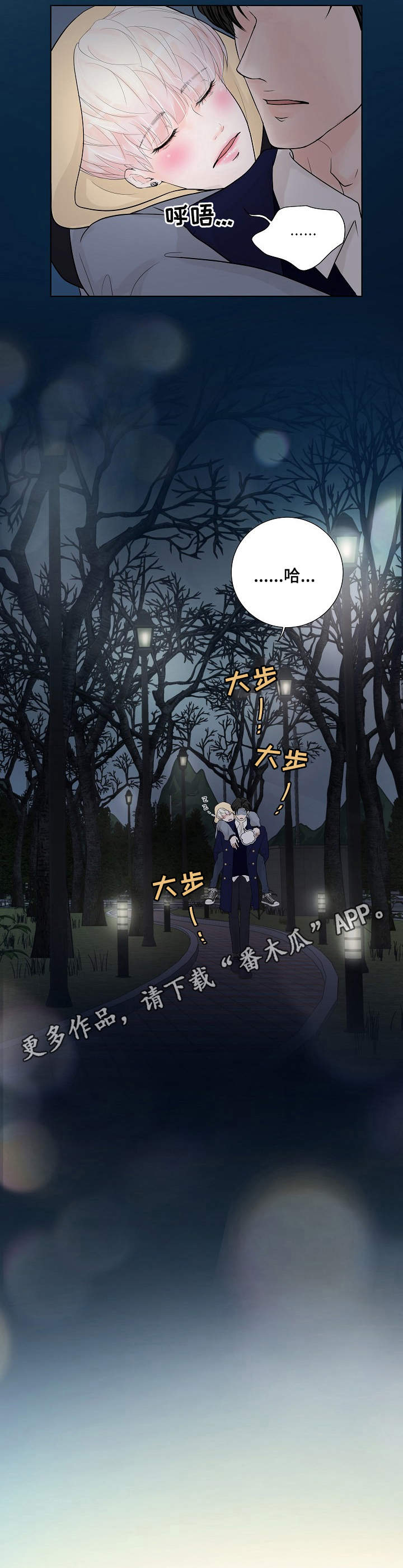 《产品试用员》第16章背着 第8页