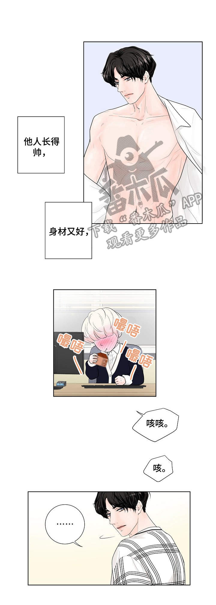 《产品试用员》第17章奇怪的心情 第10页