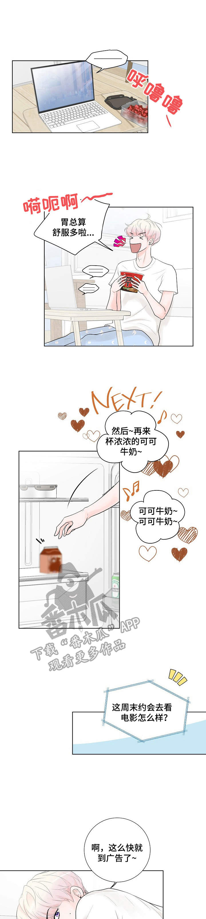 《产品试用员》第17章奇怪的心情 第1页