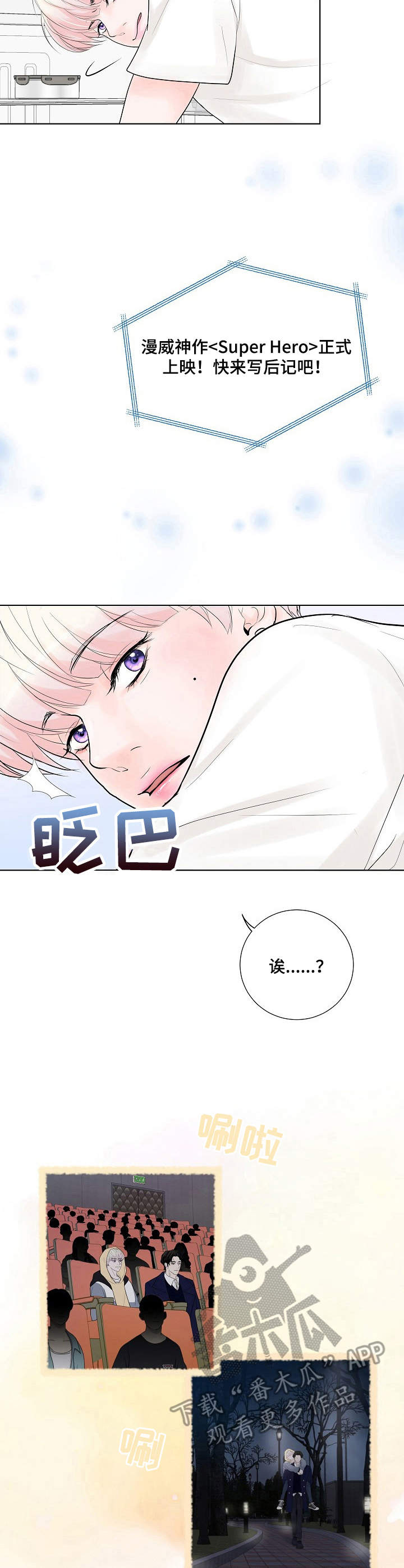 《产品试用员》第17章奇怪的心情 第2页