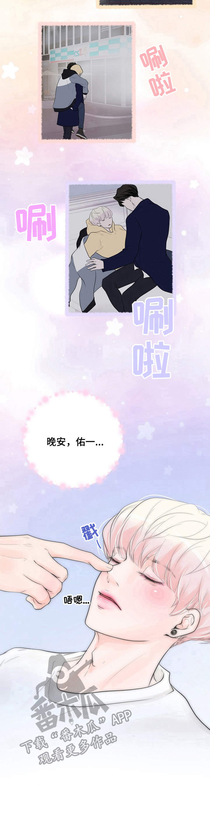 《产品试用员》第17章奇怪的心情 第3页