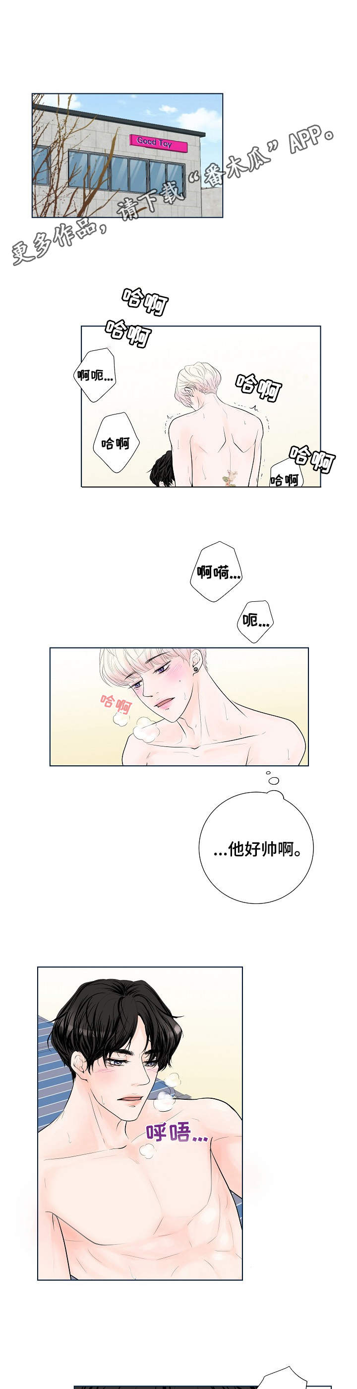 《产品试用员》第17章奇怪的心情 第5页