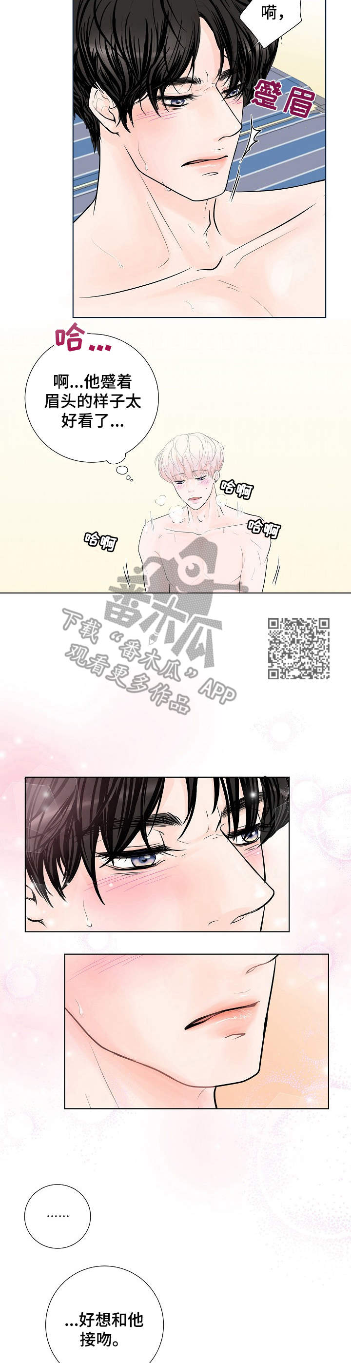 《产品试用员》第17章奇怪的心情 第6页