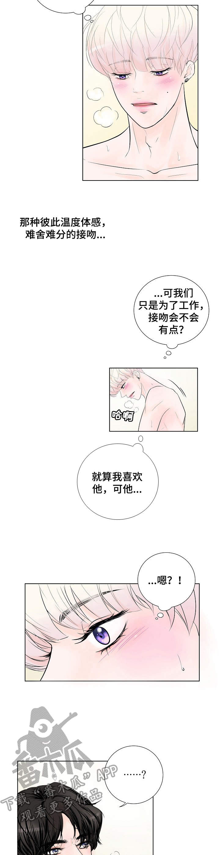 《产品试用员》第17章奇怪的心情 第7页