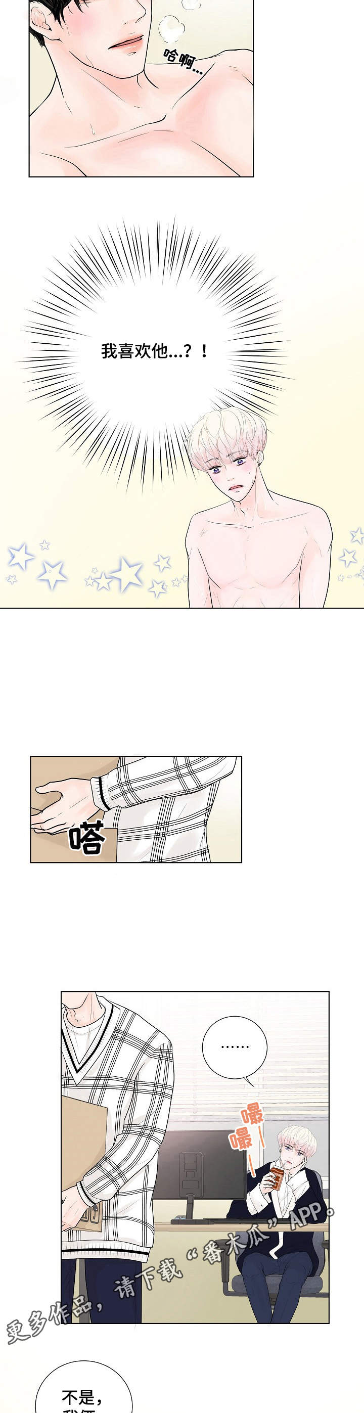 《产品试用员》第17章奇怪的心情 第8页