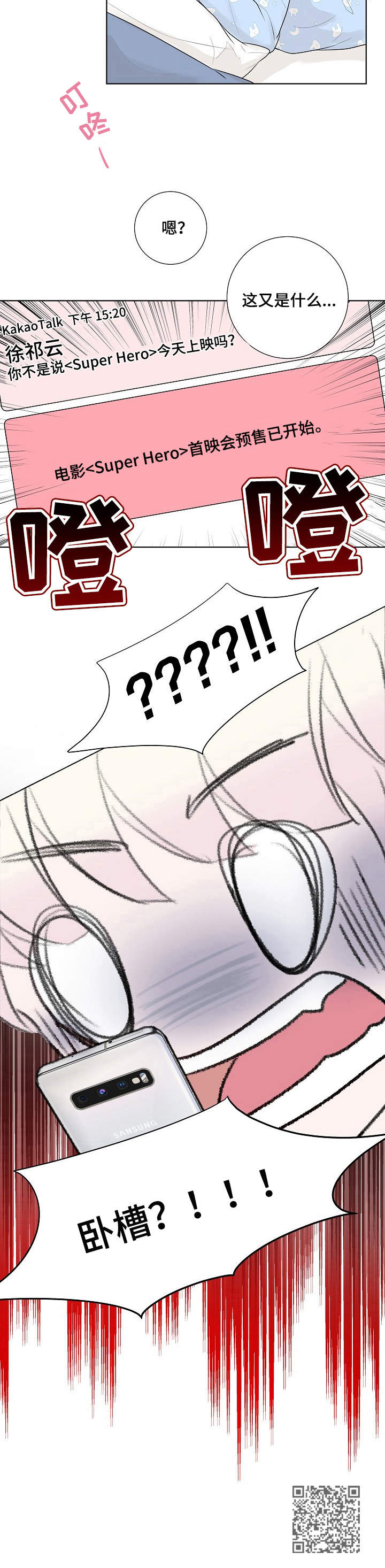 《产品试用员》第14章邀约 第10页