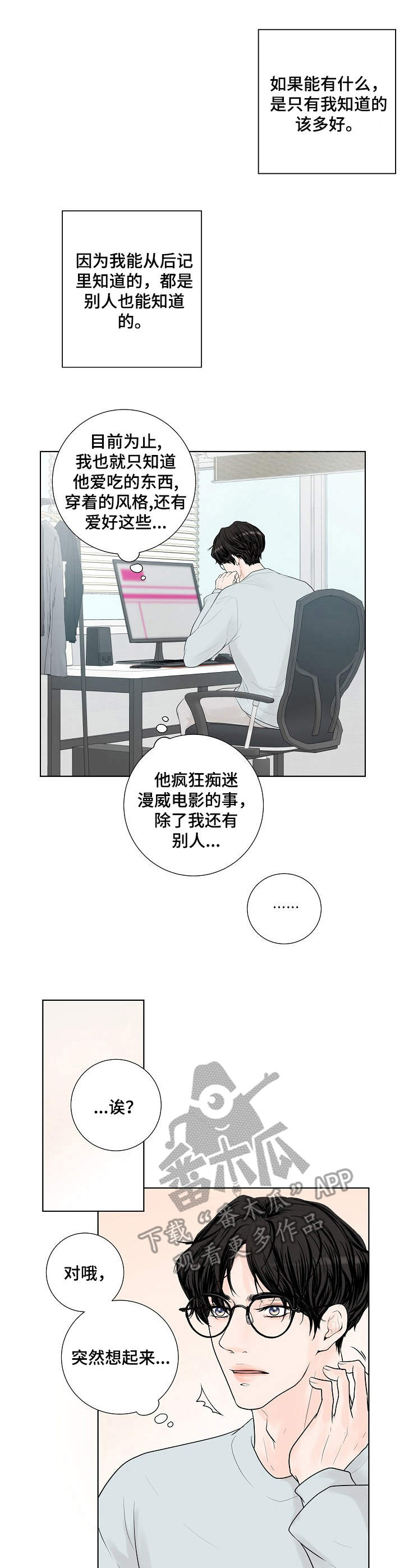 《产品试用员》第14章邀约 第1页