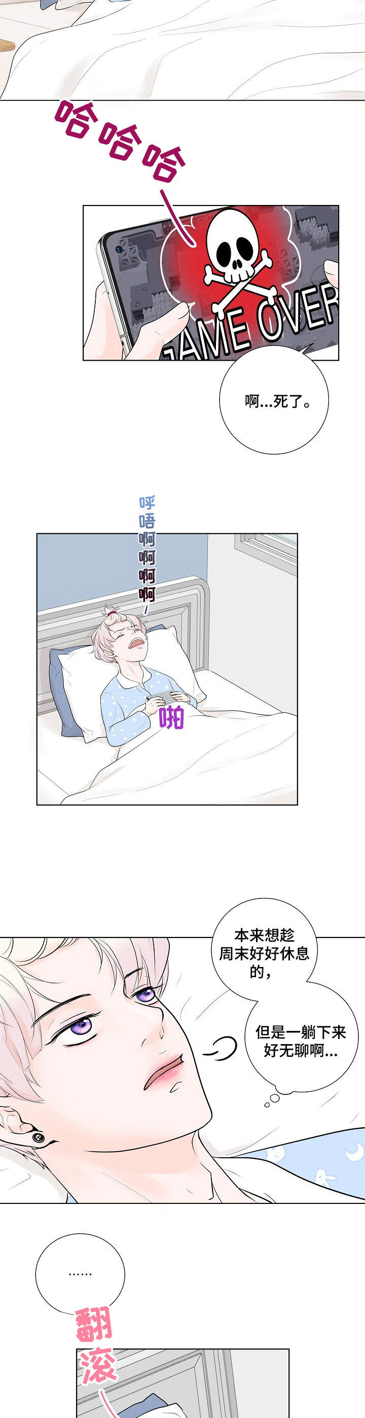 《产品试用员》第14章邀约 第3页