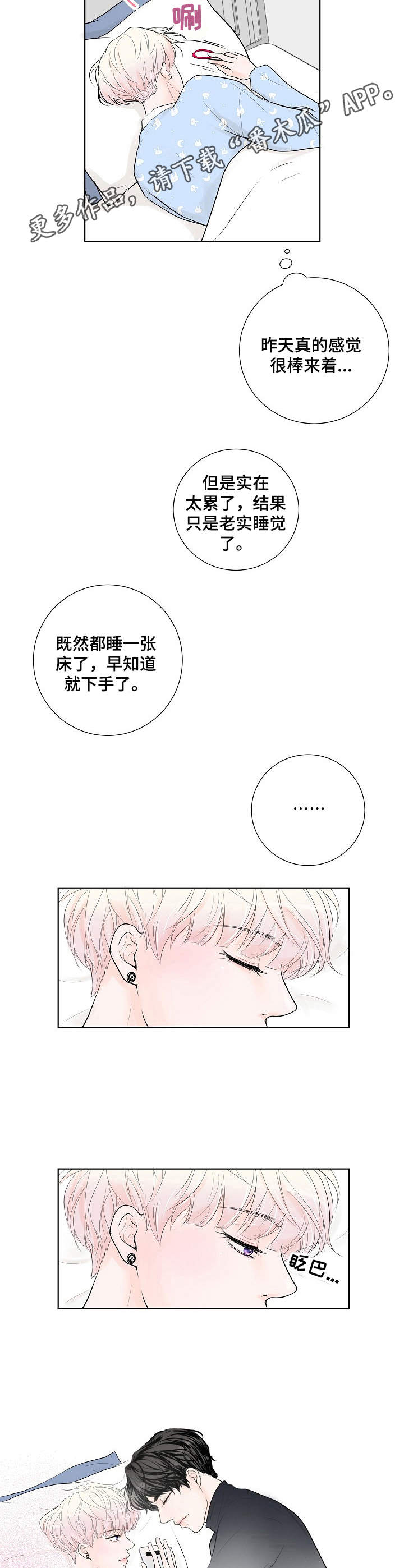 《产品试用员》第14章邀约 第4页