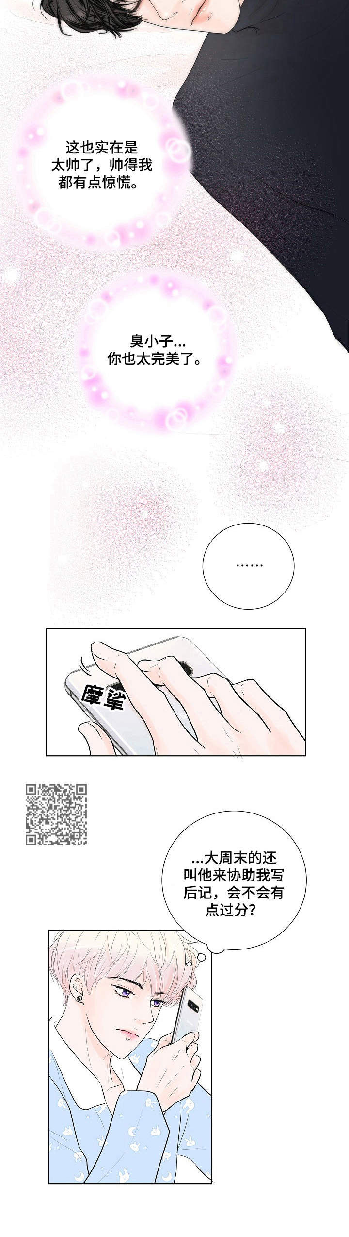 《产品试用员》第14章邀约 第6页