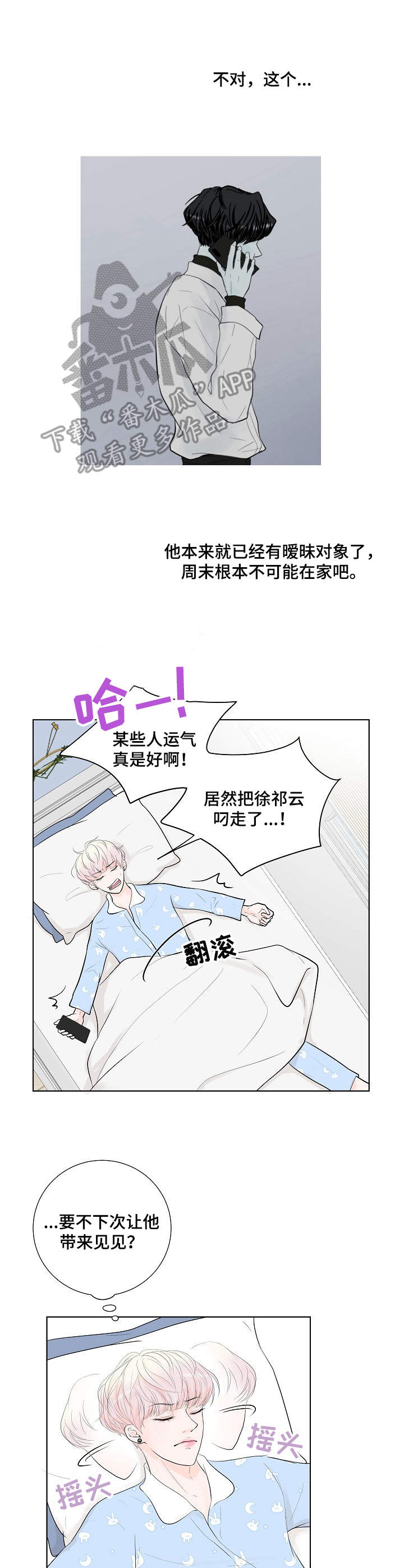 《产品试用员》第14章邀约 第7页