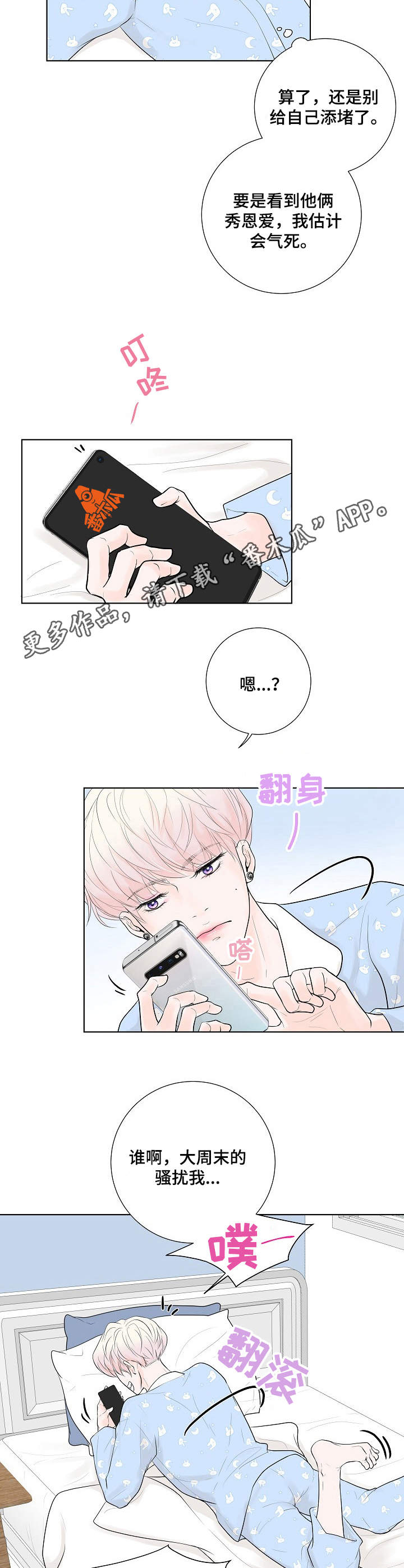 《产品试用员》第14章邀约 第8页
