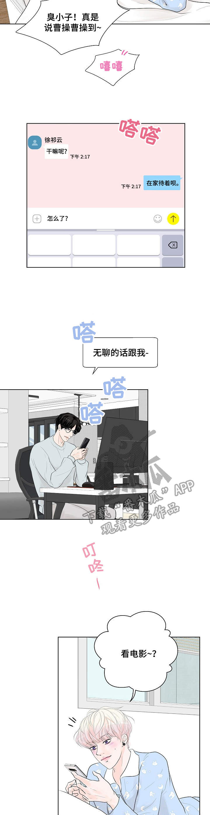 《产品试用员》第14章邀约 第9页
