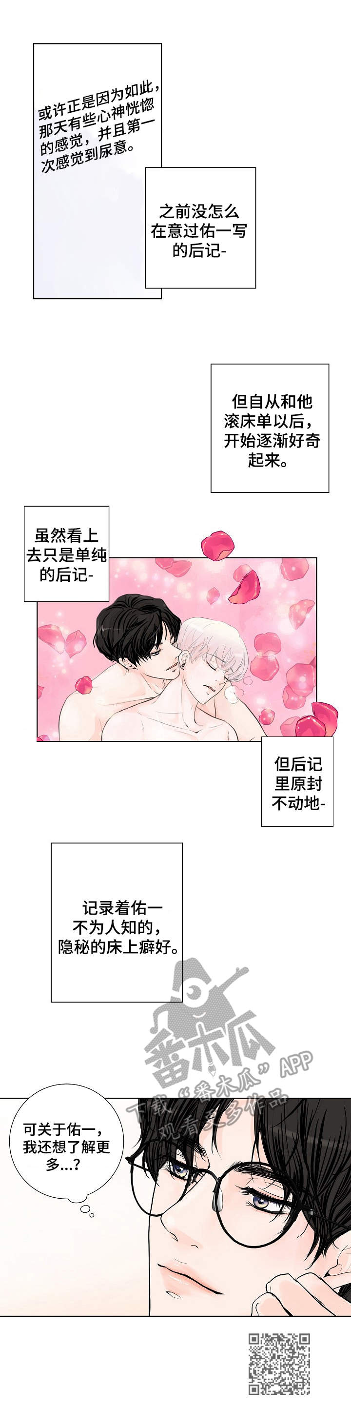 《产品试用员》第13章观看后记 第11页