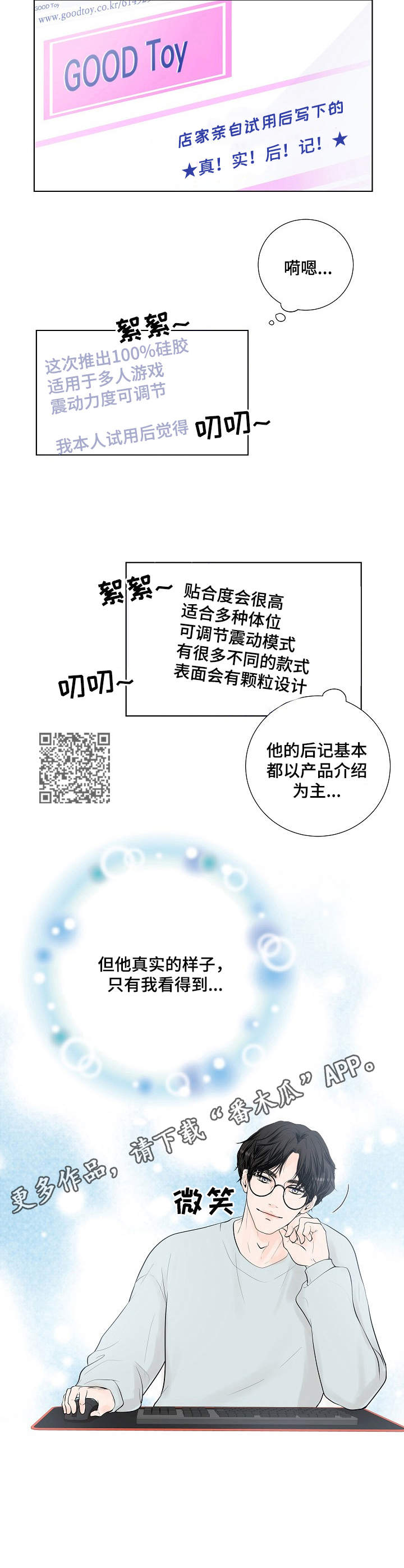 《产品试用员》第13章观看后记 第6页