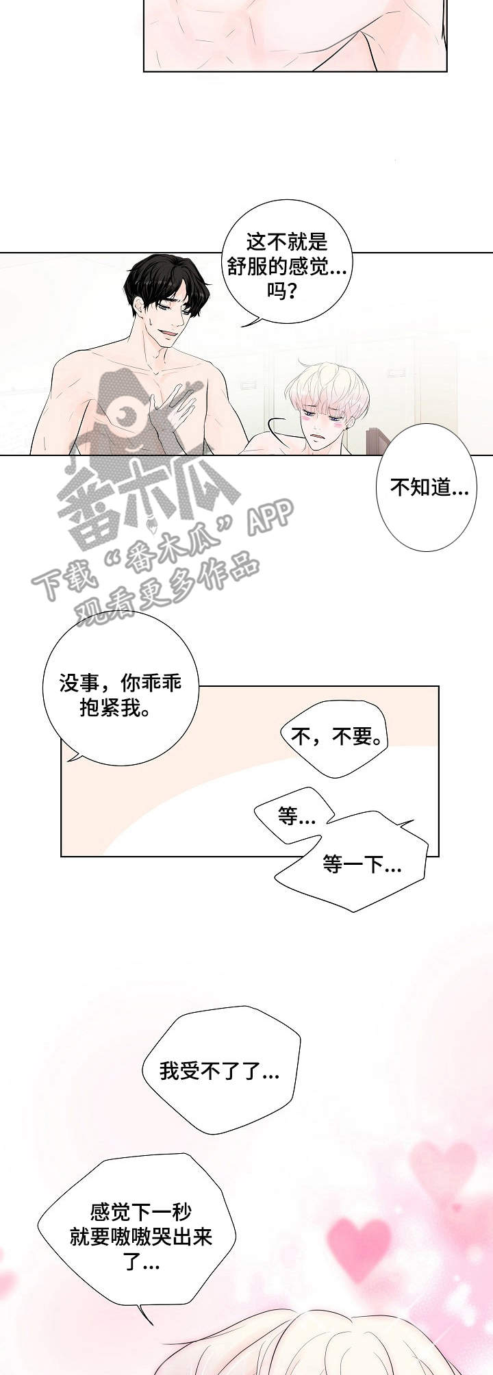 《产品试用员》第13章观看后记 第9页