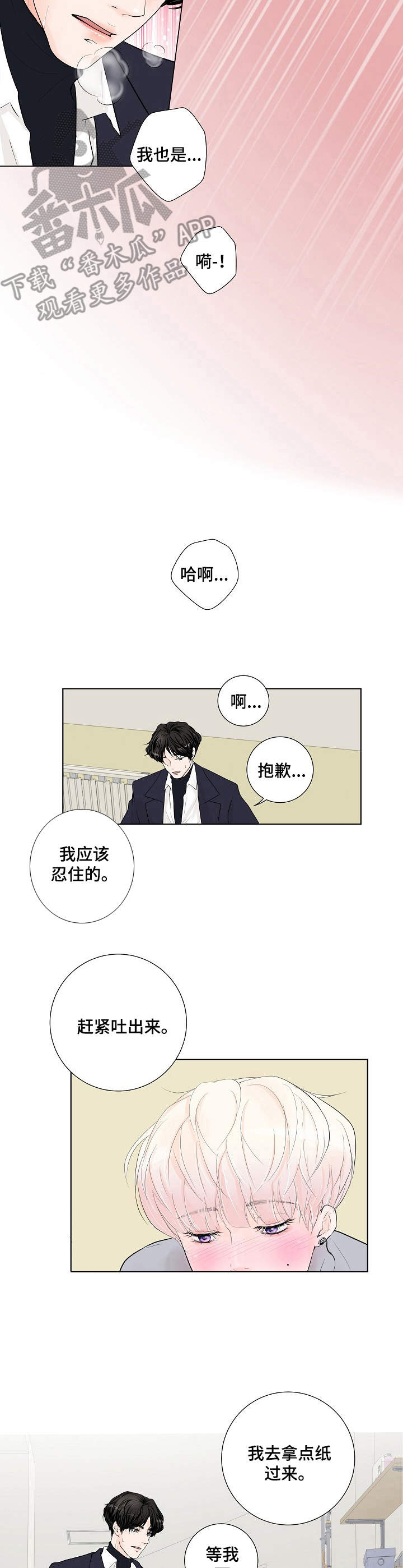 《产品试用员》第12章舍不得 第10页