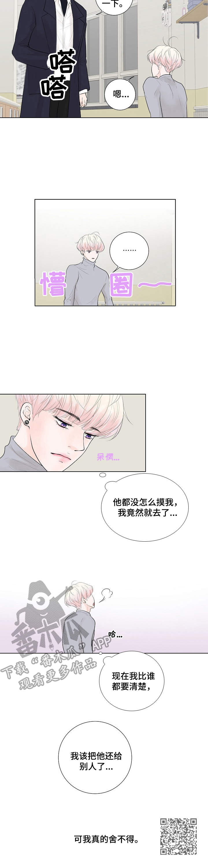 《产品试用员》第12章舍不得 第11页
